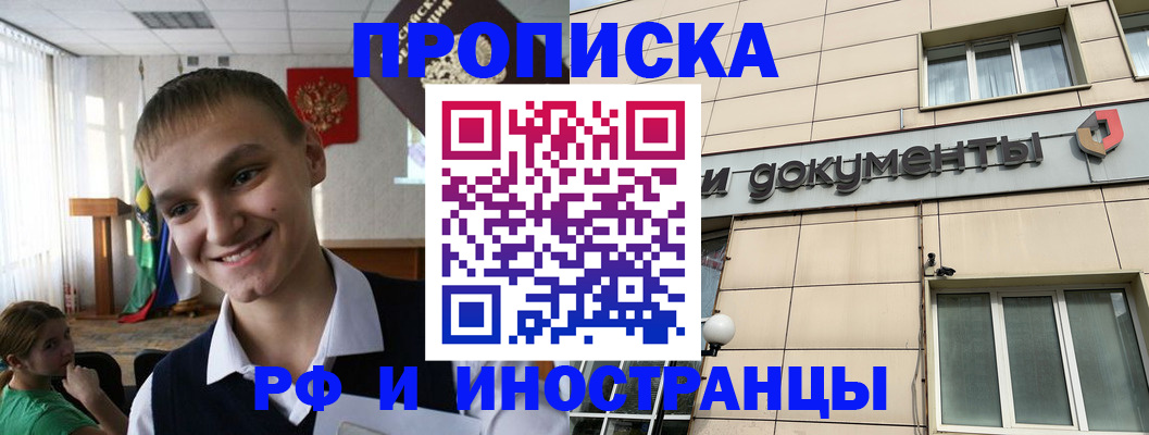 прописка в квартире в Сосновоборске