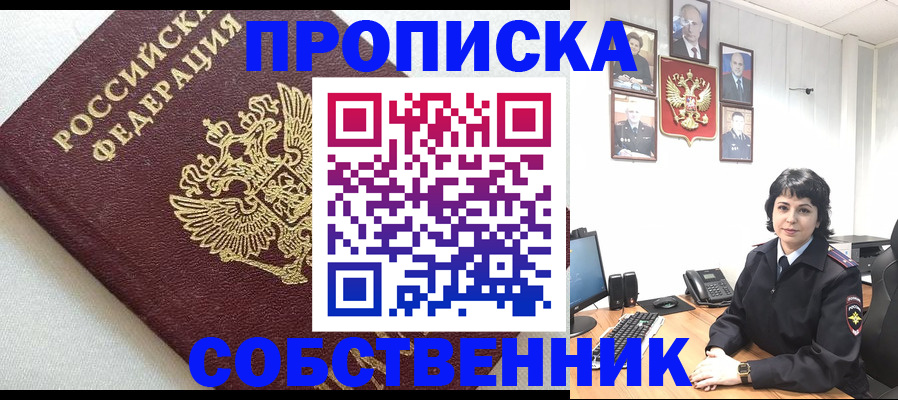 прописка в Сосновоборске