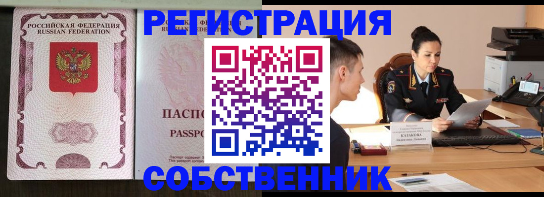 временная регистрация поиск в Сосновоборске